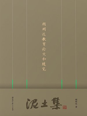 cover image of 泥土集